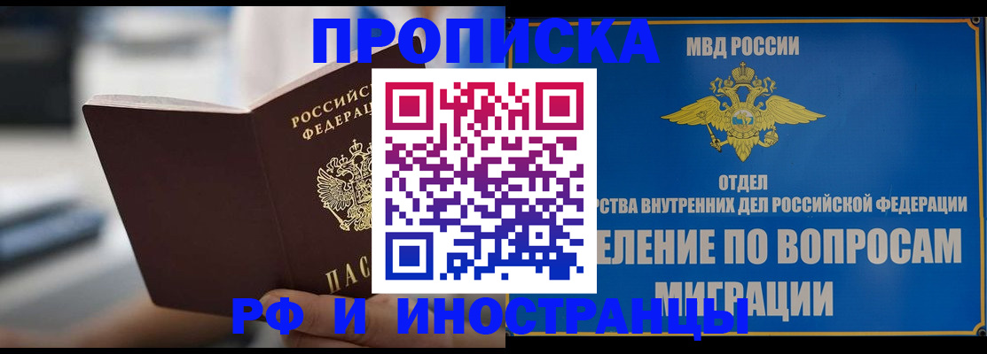 прописка законно в Воскресенске
