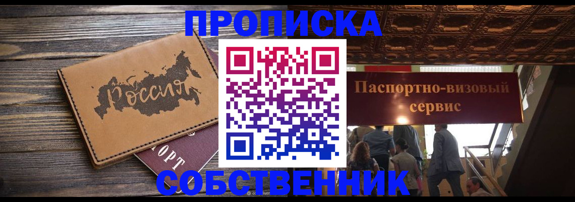 прописка 2025 в Воскресенске